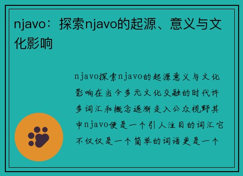 njavo：探索njavo的起源、意义与文化影响