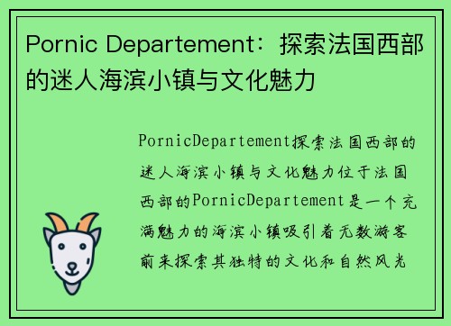 Pornic Departement：探索法国西部的迷人海滨小镇与文化魅力